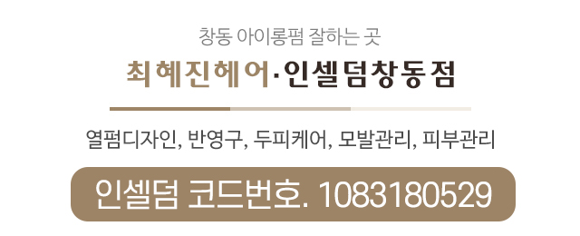 최혜진헤어_메인문구